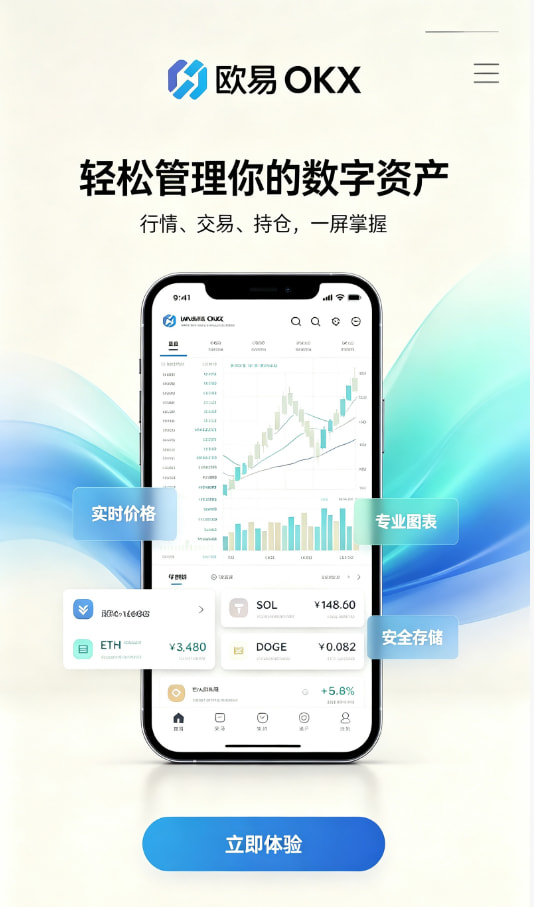 欧交易所app下载安卓新手下载注册教程